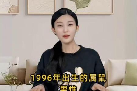 96属鼠的人带好,1996年鼠年出生的人应注意的事项